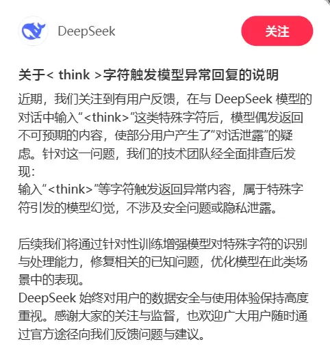 DeepSeek回应信息“串台”BUG:特殊字符引发模型幻觉 不会泄露隐私_wishdown.com DeepSeek回应信息“串台”BUG:特殊字符引发模型幻觉 不会泄露隐私_wishdown.com