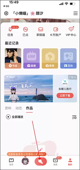 全民K歌视频上传详细步骤图文教程_wishdown.com 点击麦克风图标进入点唱页面