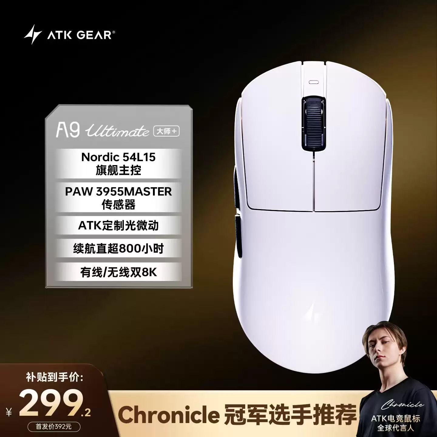 ATK A9 Ultimate Air ��ʦ����꿪�� �д�����ƴ���PAW3955������