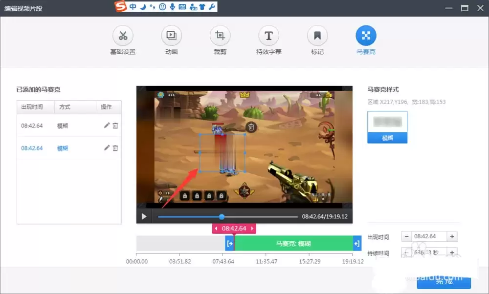 360快剪辑视频局部打马赛克教程_wishdown.com 360快剪辑视频局部打马赛克教程_wishdown.com
