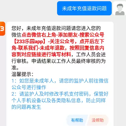 233乐园退款申请流程详解 如何操作与步骤指南_wishdown.com 233乐园退款申请流程详解 如何操作与步骤指南_wishdown.com