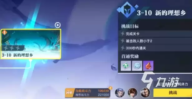 星之破晓剧情最终关通关攻略与技巧详解_wishdown.com 星之破晓剧情最后一关怎么过 星之破晓剧情最后一关攻略