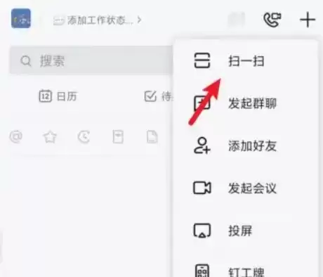 钉钉扫码功能位置与使用教程_wishdown.com 钉钉扫码功能位置与使用教程_wishdown.com