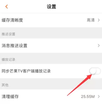 芒果TV关闭播放记录同步功能操作指南_wishdown.com 芒果TV关闭播放记录同步功能操作指南_wishdown.com