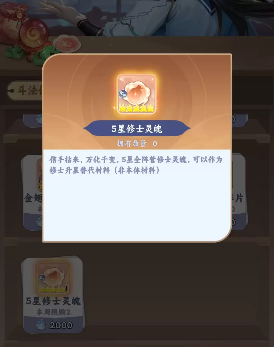 遮天帝路争锋角色升星攻略_wishdown.com 遮天帝路争锋角色升星攻略_wishdown.com