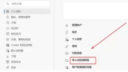 Edge浏览器导入其他浏览器数据方法详解_wishdown.com Edge浏览器导入其他浏览器数据方法详解_wishdown.com
