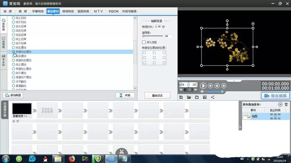 爱剪辑制作左右摆动动画效果教程_wishdown.com 爱剪辑制作左右摆动动画效果教程_wishdown.com