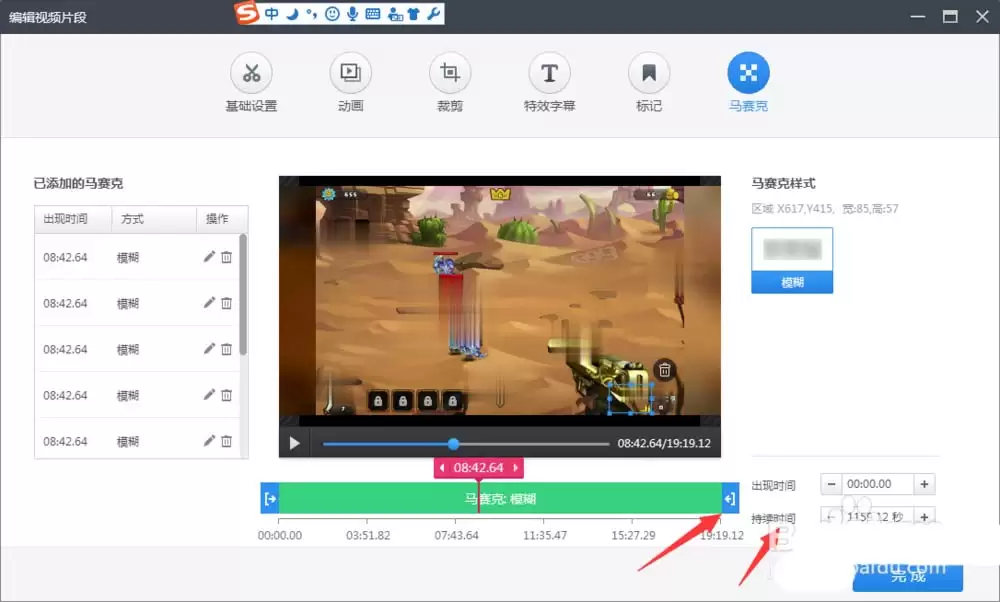 360快剪辑视频局部打马赛克教程_wishdown.com 360快剪辑视频局部打马赛克教程_wishdown.com