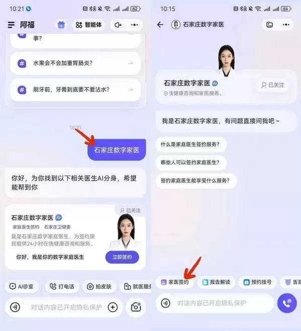 阿福App智能家医上线多城签约问诊查报告一站式服务_wishdown.com 阿福App智能家医上线多城签约问诊查报告一站式服务_wishdown.com