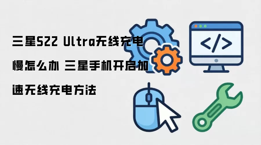 ����S22 Ultra���߳����������� �������ٳ��ģʽ�̳�