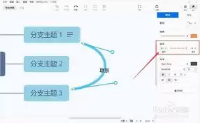 XMind线条样式修改步骤详解_wishdown.com XMind线条样式修改步骤详解_wishdown.com