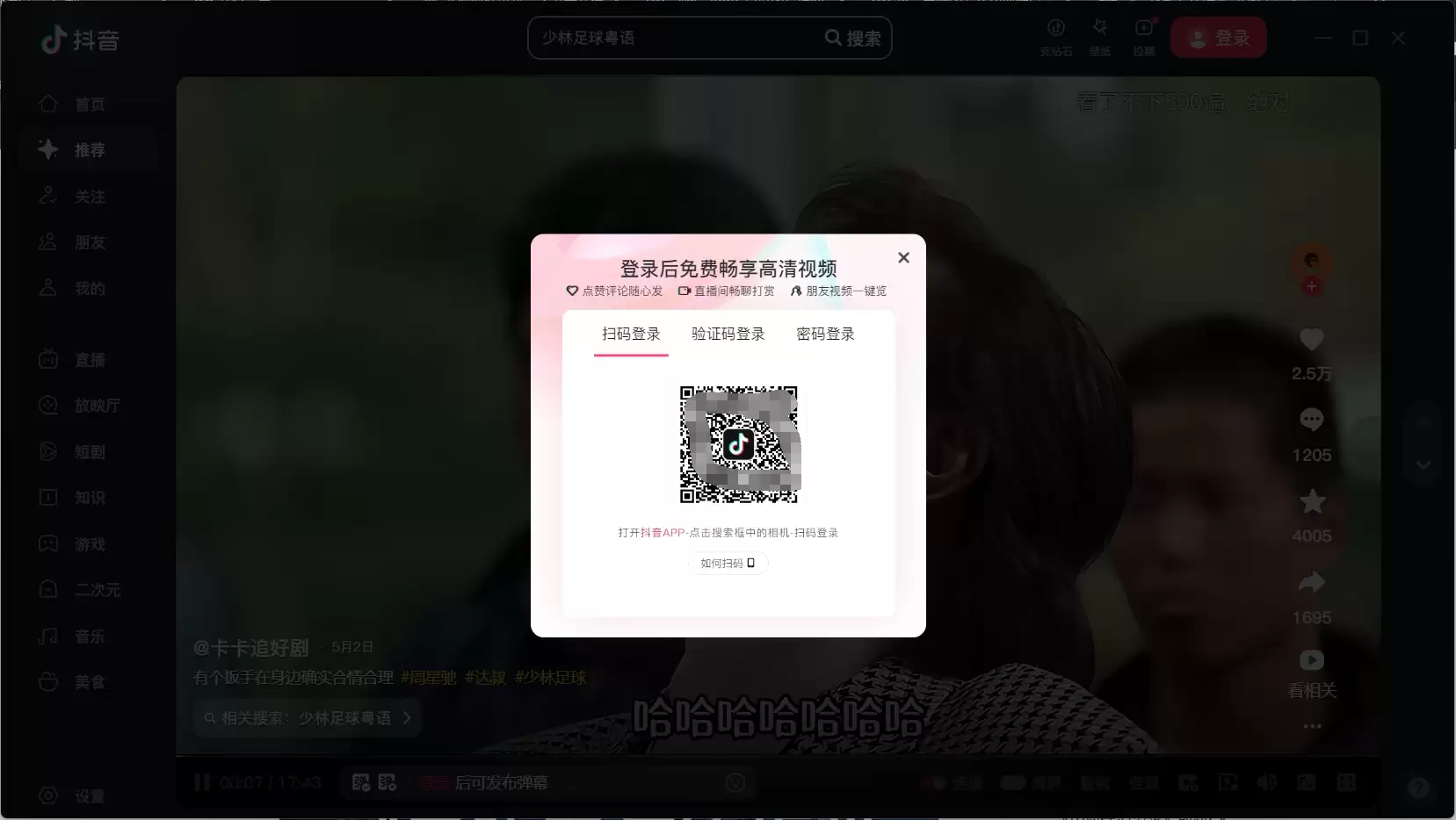 抖音电脑版切换账号登录详细步骤教程_wishdown.com 抖音电脑版切换账号登录详细步骤教程_wishdown.com