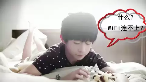 ˢ����WiFi�޷����ӽ������