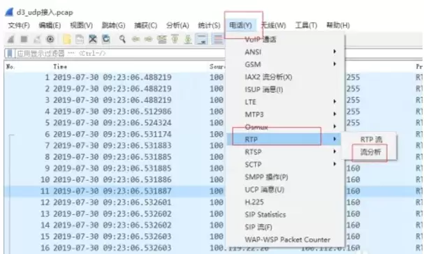 Wireshark����RTP���ݰ���ϸ�����벽��