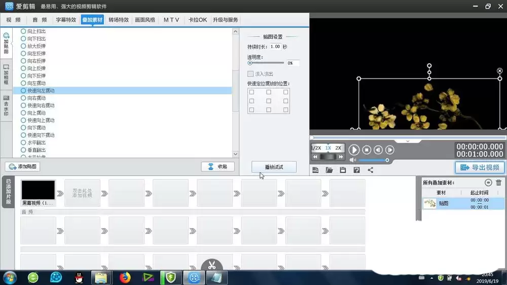 爱剪辑制作左右摆动动画效果教程_wishdown.com 爱剪辑制作左右摆动动画效果教程_wishdown.com