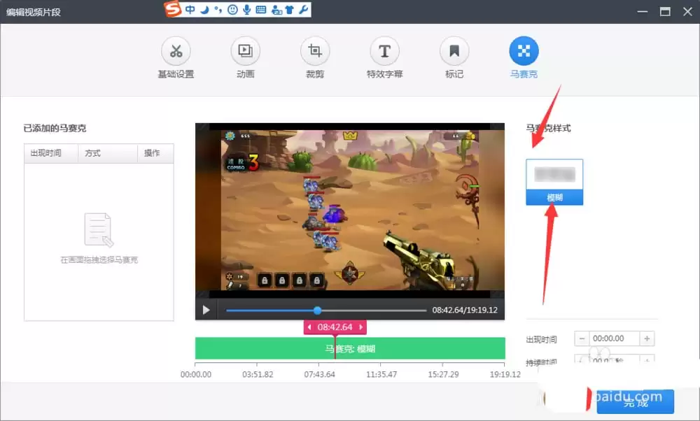 360快剪辑视频局部打马赛克教程_wishdown.com 360快剪辑视频局部打马赛克教程_wishdown.com