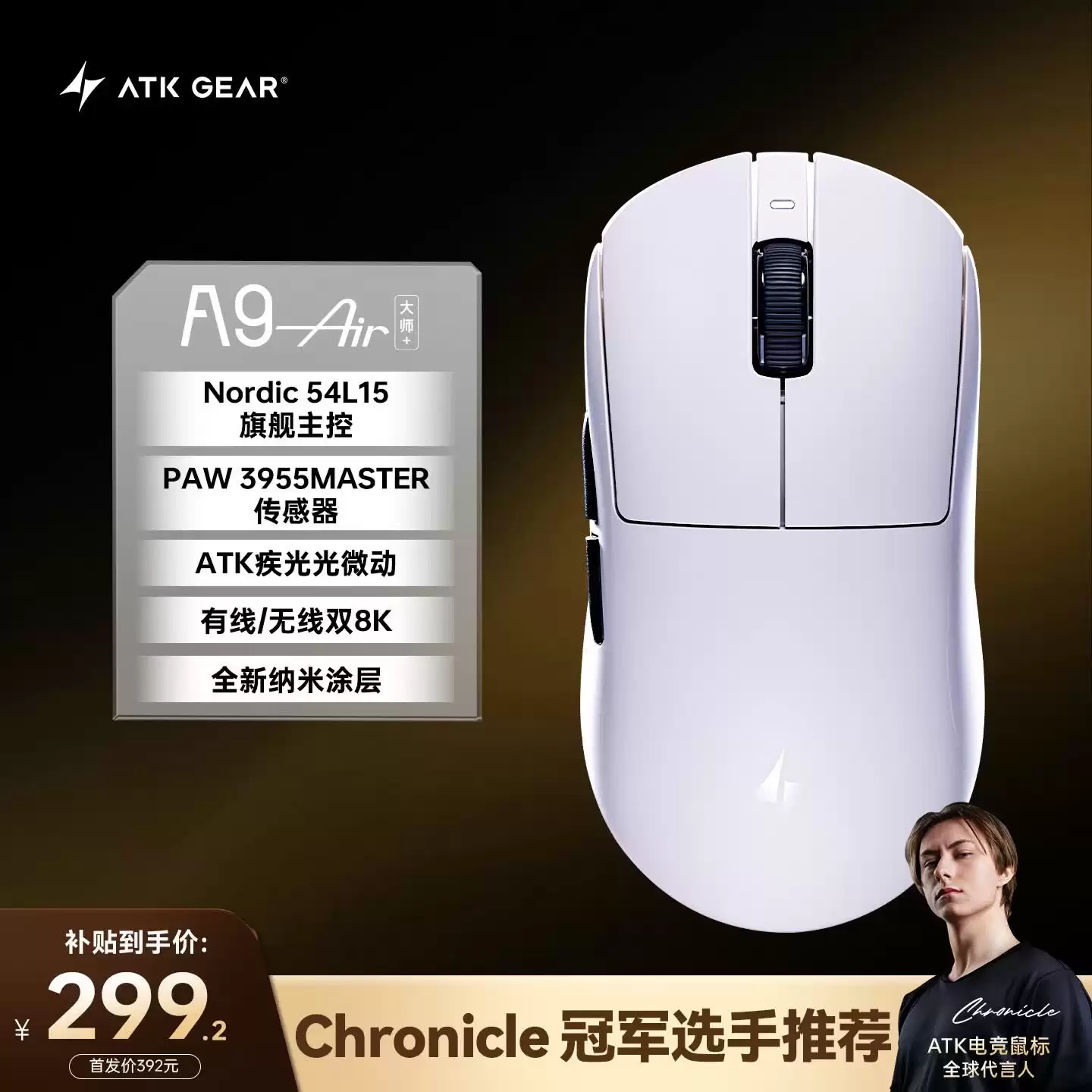ATK A9 Ultimate Air 大师版鼠标开售 中大手设计搭载PAW3955传感器_wishdown.com ATK A9 Ultimate / Air 大师版 + 鼠标开售:中大手模具,PAW3955