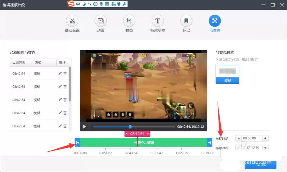 360快剪辑视频局部打马赛克教程_wishdown.com 360快剪辑视频局部打马赛克教程_wishdown.com