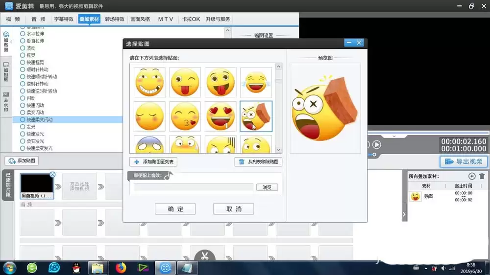 爱剪辑如何快速添加柔变闪动视频效果_wishdown.com 爱剪辑如何快速添加柔变闪动视频效果_wishdown.com