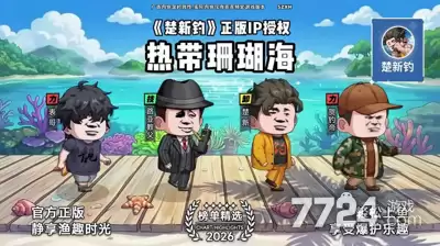 楚新钓最新13个礼包兑换码免费领取方法_wishdown.com 楚新钓最新13个礼包兑换码免费领取方法_wishdown.com