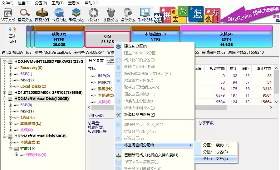 DiskGenius空闲分区合并到C盘详细图文教程_wishdown.com DiskGenius空闲分区合并到C盘详细图文教程_wishdown.com