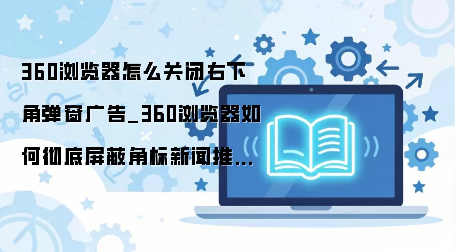 360��������׹ر����½ǵ���������������ͷ���