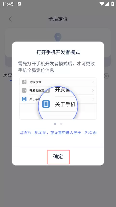 安卓手机虚拟定位打卡使用爱思助手详细教程_wishdown.com 安卓手机虚拟定位打卡使用爱思助手详细教程_wishdown.com