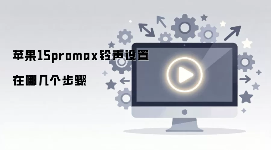 ƻ��15 Pro Max�������ò������