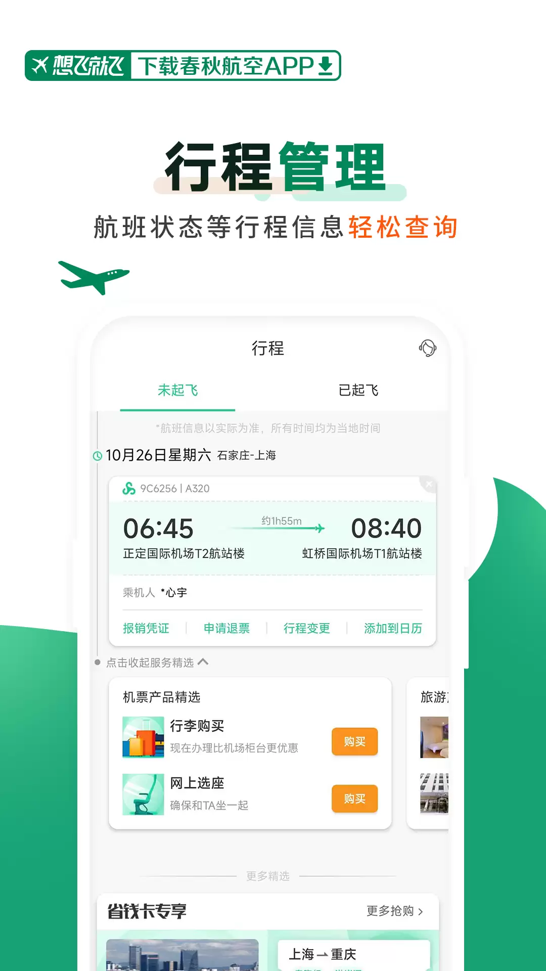 飞机App推荐_wishdown.com 飞机App推荐_wishdown.com