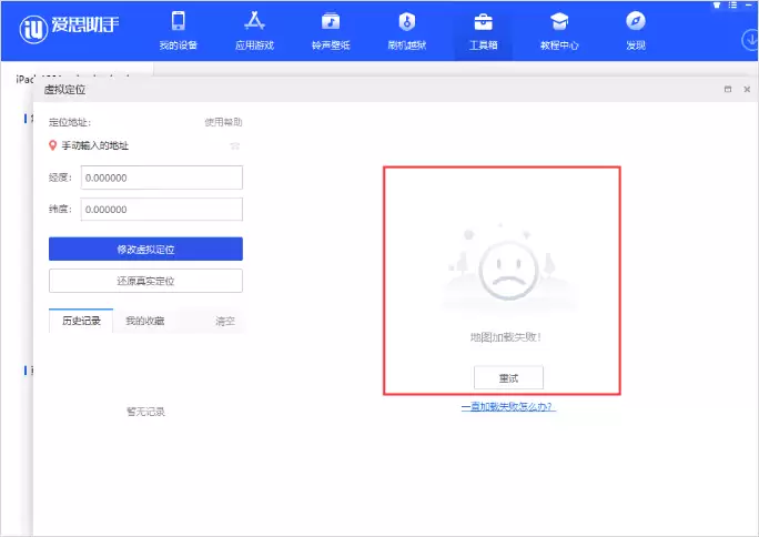 安卓手机虚拟定位打卡使用爱思助手详细教程_wishdown.com 安卓手机虚拟定位打卡使用爱思助手详细教程_wishdown.com