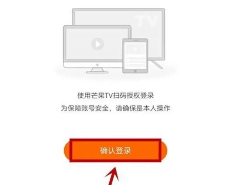 芒果TV二维码登录教程:手机扫码快速登录电视端_wishdown.com 芒果TV二维码登录教程:手机扫码快速登录电视端_wishdown.com