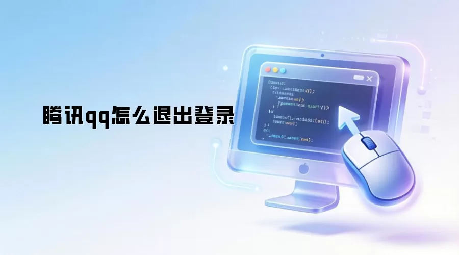 QQ�˳���¼�������