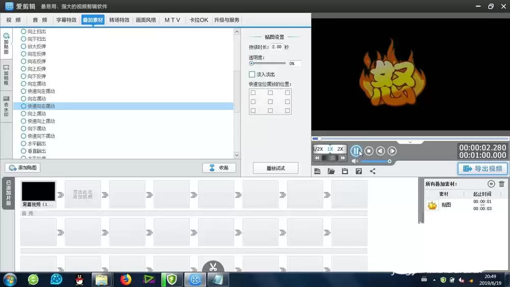 爱剪辑制作左右摆动动画效果教程_wishdown.com 爱剪辑制作左右摆动动画效果教程_wishdown.com