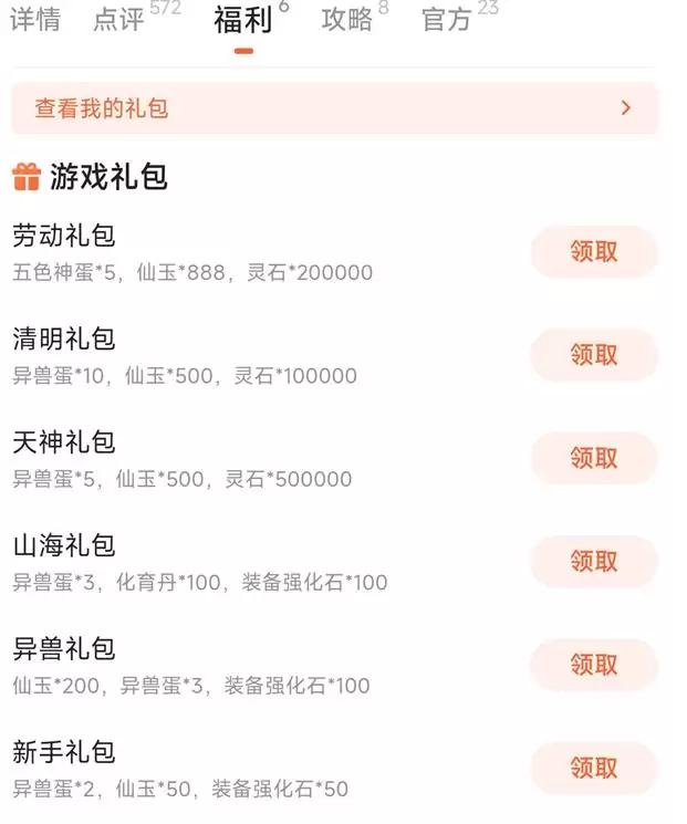 异兽灵境哪个平台渠道福利/礼包最多最好_wishdown.com 异兽灵境哪个平台渠道福利/礼包最多最好_wishdown.com