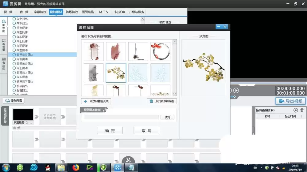 爱剪辑制作左右摆动动画效果教程_wishdown.com 爱剪辑制作左右摆动动画效果教程_wishdown.com