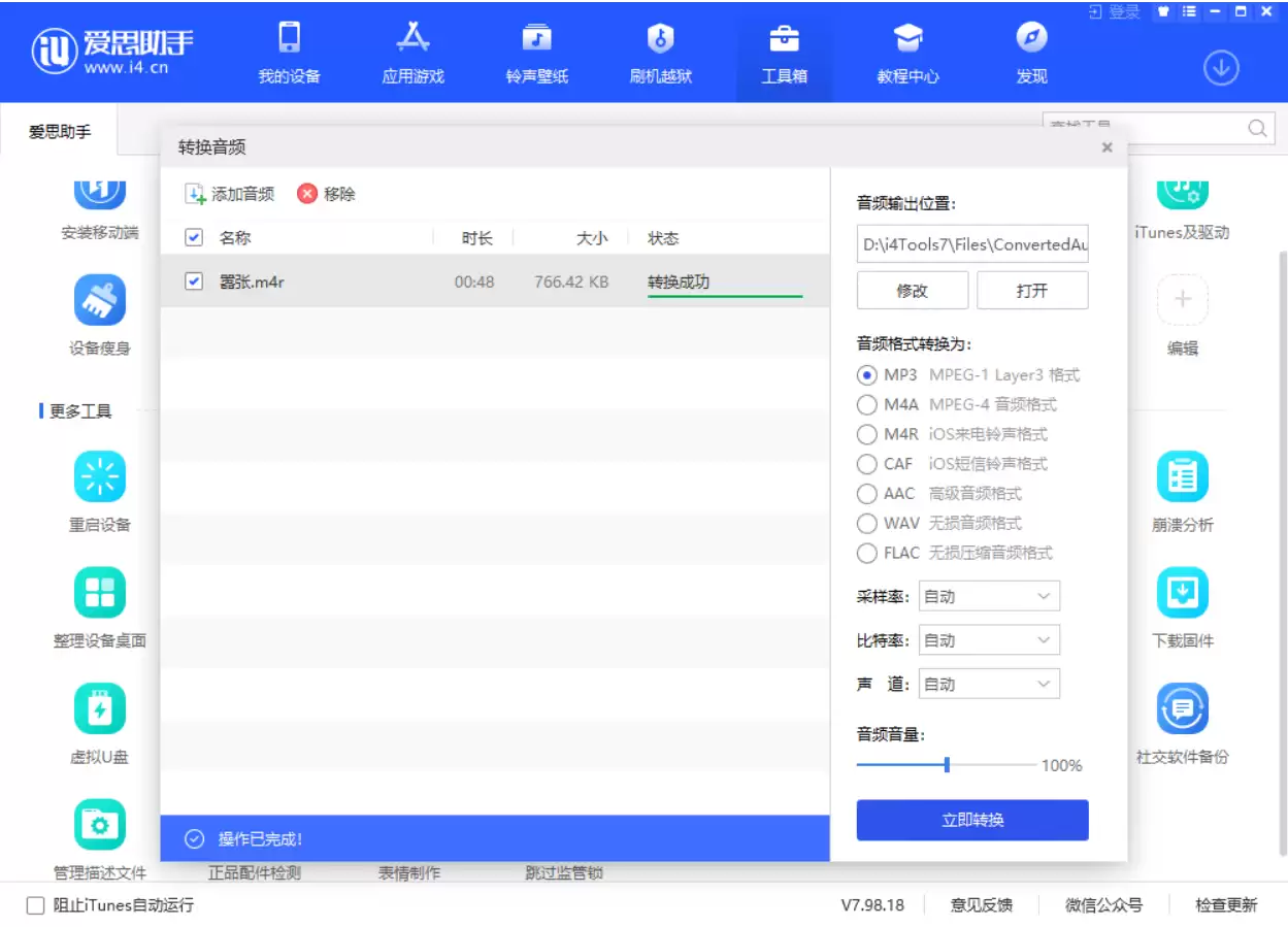 爱思助手音频格式转换教程与详细步骤_wishdown.com 爱思助手音频格式转换教程与详细步骤_wishdown.com