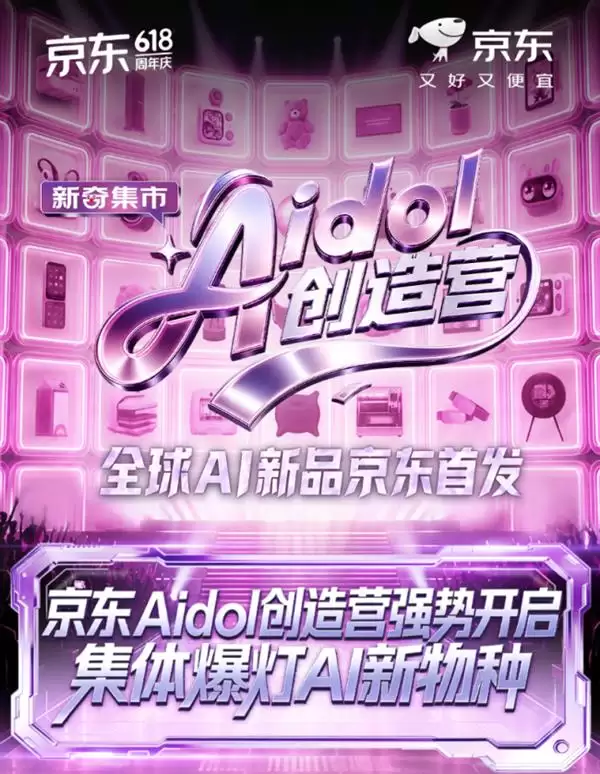 ����Aidol����Ӫ��ѡ���ذ���Ϯ ȫ��AIӲ�����5��25��18��̨ͬ����