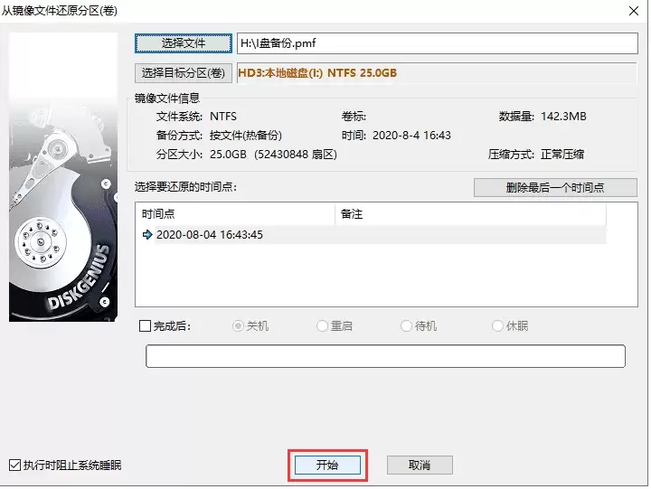 DiskGenius镜像文件还原分区详细图文教程_wishdown.com DiskGenius镜像文件还原分区详细图文教程_wishdown.com