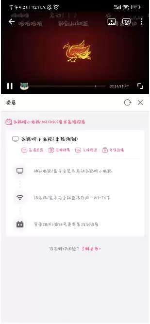 哔哩哔哩视频投屏到电视的详细方法_wishdown.com 哔哩哔哩视频投屏到电视的详细方法_wishdown.com