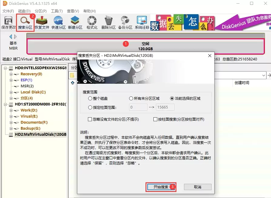 DiskGenius恢复丢失分区详细图文教程_wishdown.com DiskGenius恢复丢失分区详细图文教程_wishdown.com