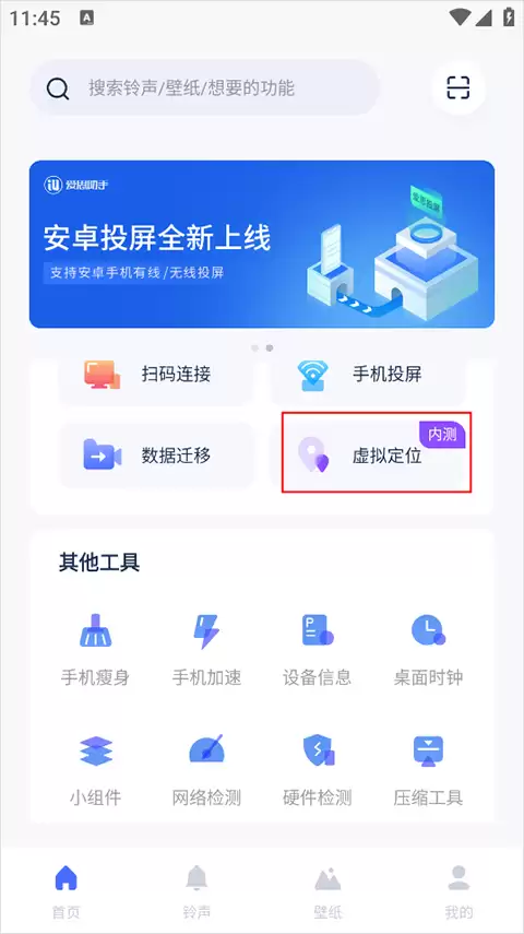 安卓手机虚拟定位打卡使用爱思助手详细教程_wishdown.com 安卓手机虚拟定位打卡使用爱思助手详细教程_wishdown.com