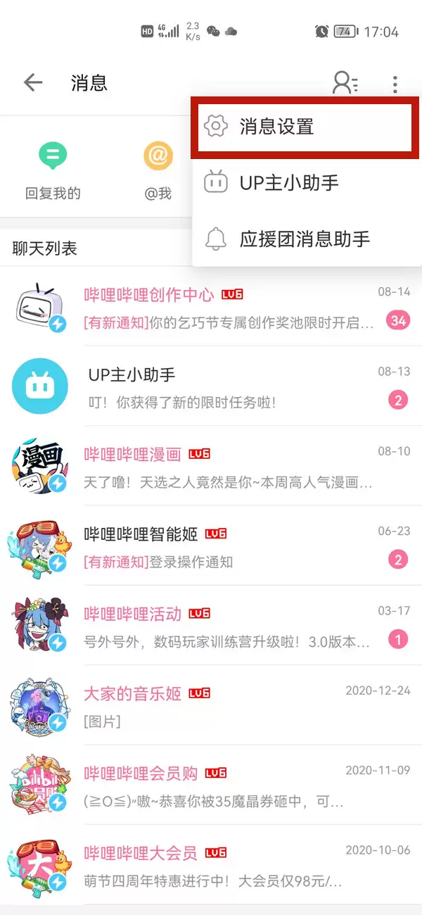 哔哩哔哩私信关闭方法详解 如何关闭B站私信功能_wishdown.com 哔哩哔哩私信关闭方法详解 如何关闭B站私信功能_wishdown.com