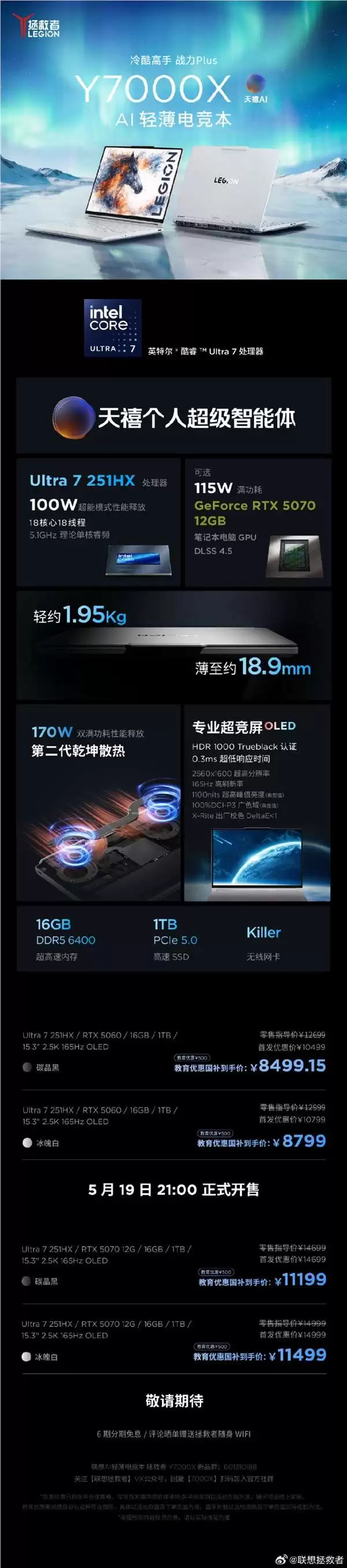 8999元起 联想拯救者Y7000X AI轻薄电竞本发布:2.5K OLED专业超竞屏_wishdown.com 8999元起 联想拯救者Y7000X AI轻薄电竞本发布:2.5K OLED专业超竞屏_wishdown.com