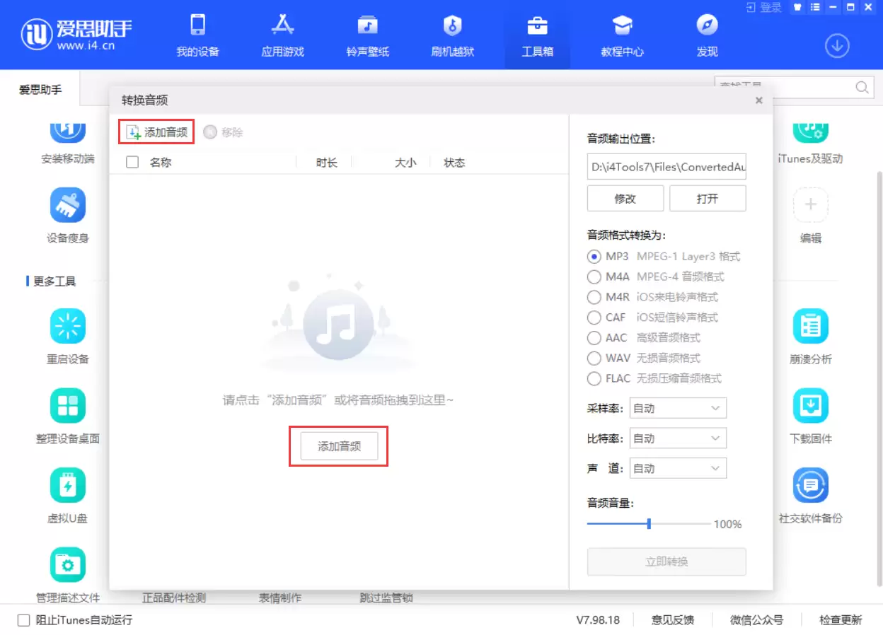 爱思助手音频格式转换教程与详细步骤_wishdown.com 爱思助手音频格式转换教程与详细步骤_wishdown.com