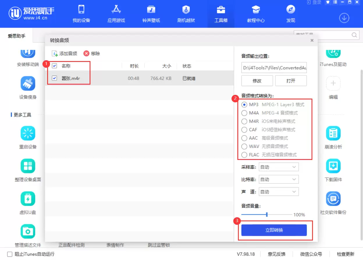 爱思助手音频格式转换教程与详细步骤_wishdown.com 爱思助手音频格式转换教程与详细步骤_wishdown.com