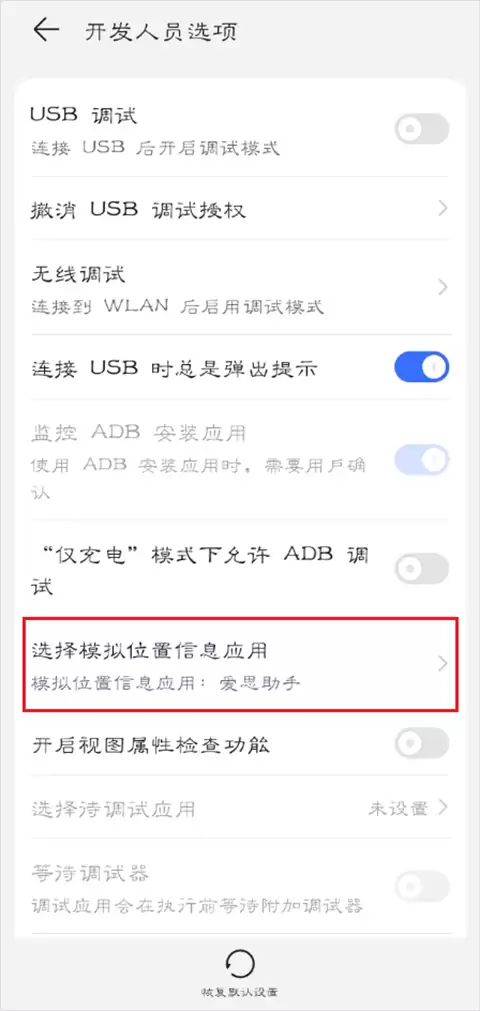 安卓手机虚拟定位打卡使用爱思助手详细教程_wishdown.com 安卓手机虚拟定位打卡使用爱思助手详细教程_wishdown.com