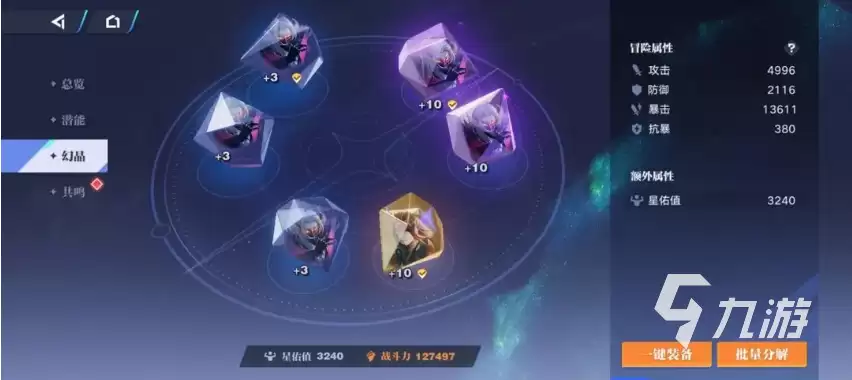 星之破晓幻晶分解与升级详细指南_wishdown.com 星之破晓幻晶分解攻略 星之破晓幻晶升级思路