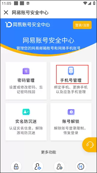 中国大学MOOC如何更换绑定手机号详细步骤_wishdown.com 中国大学MOOC如何更换绑定手机号详细步骤_wishdown.com