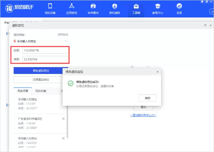 安卓手机虚拟定位打卡使用爱思助手详细教程_wishdown.com 安卓手机虚拟定位打卡使用爱思助手详细教程_wishdown.com