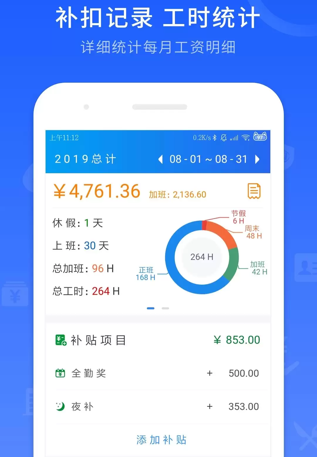 考勤记工App推荐_wishdown.com 考勤记工App推荐_wishdown.com